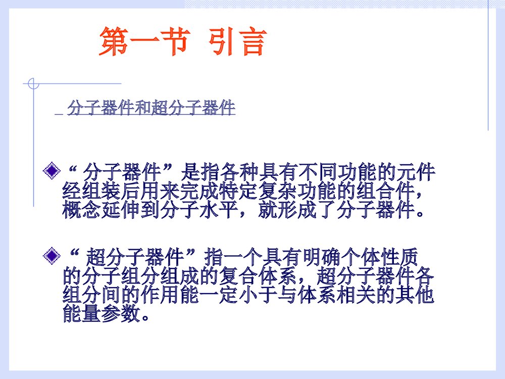 第八章 分子器件PPT课件下载3