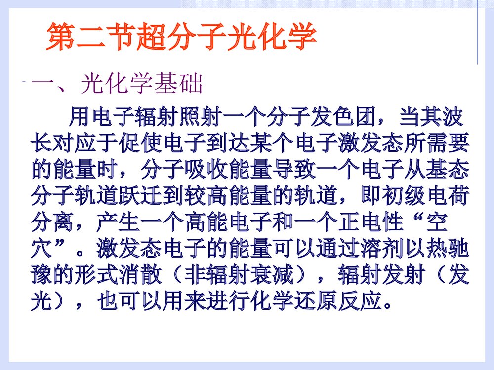 第八章 分子器件PPT课件下载7