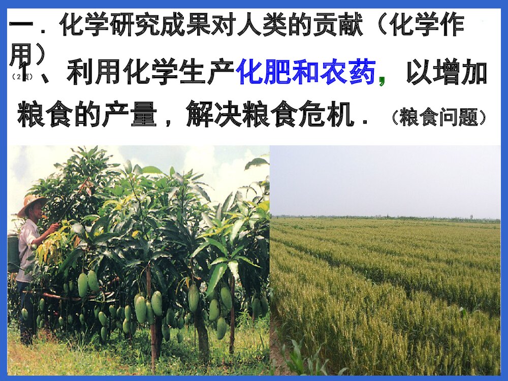 九年级化学·绪言·化学使世界变得更加绚丽多彩PPT课件下载3