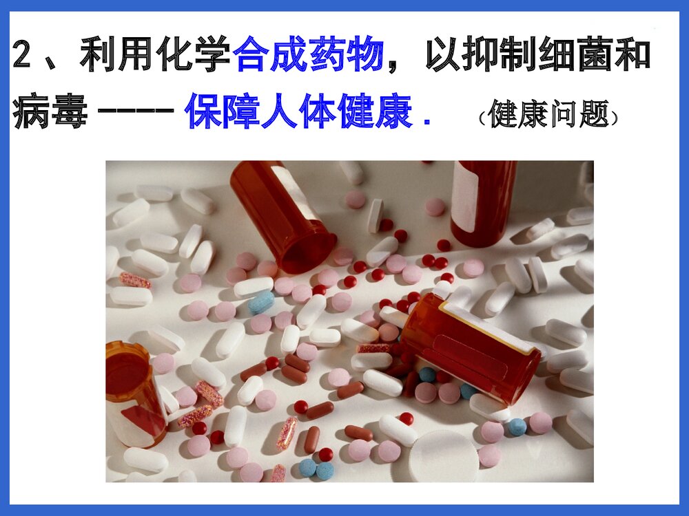 九年级化学·绪言·化学使世界变得更加绚丽多彩PPT课件下载4