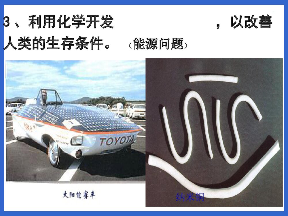 九年级化学·绪言·化学使世界变得更加绚丽多彩PPT课件下载5