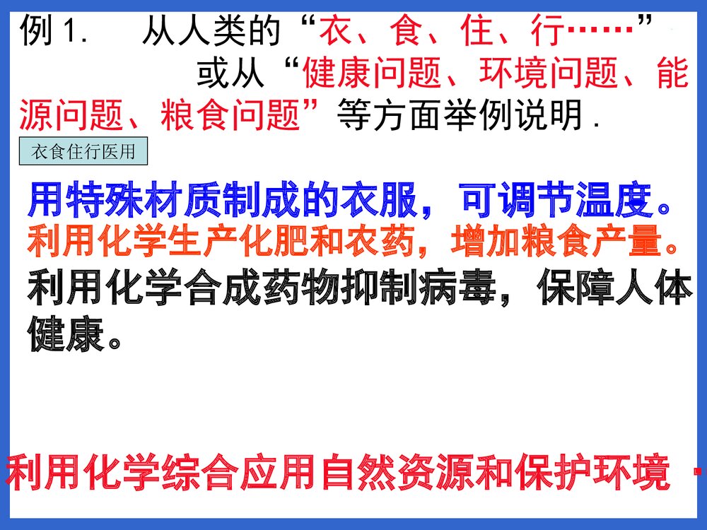 九年级化学·绪言·化学使世界变得更加绚丽多彩PPT课件下载8