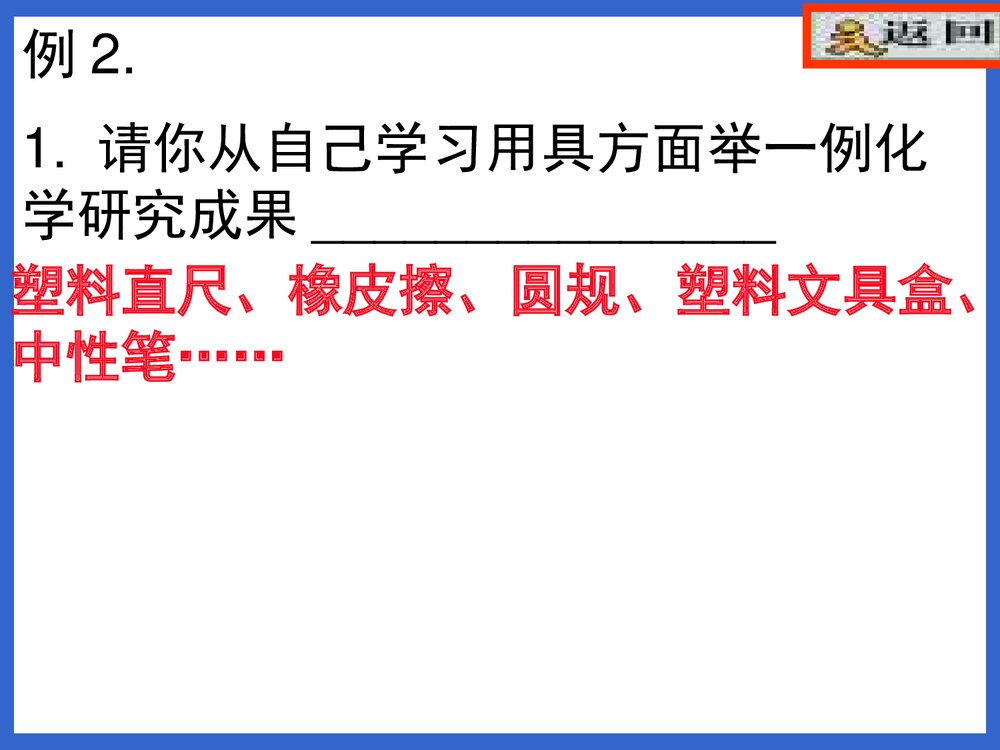 九年级化学·绪言·化学使世界变得更加绚丽多彩PPT课件下载9