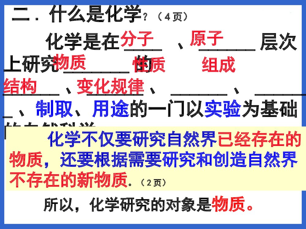九年级化学·绪言·化学使世界变得更加绚丽多彩PPT课件下载10
