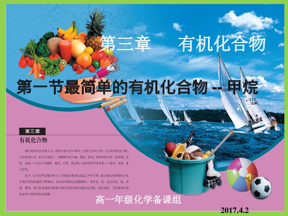 高一化学必修二《第三章 有机化合物·甲烷》PPT课件下载1