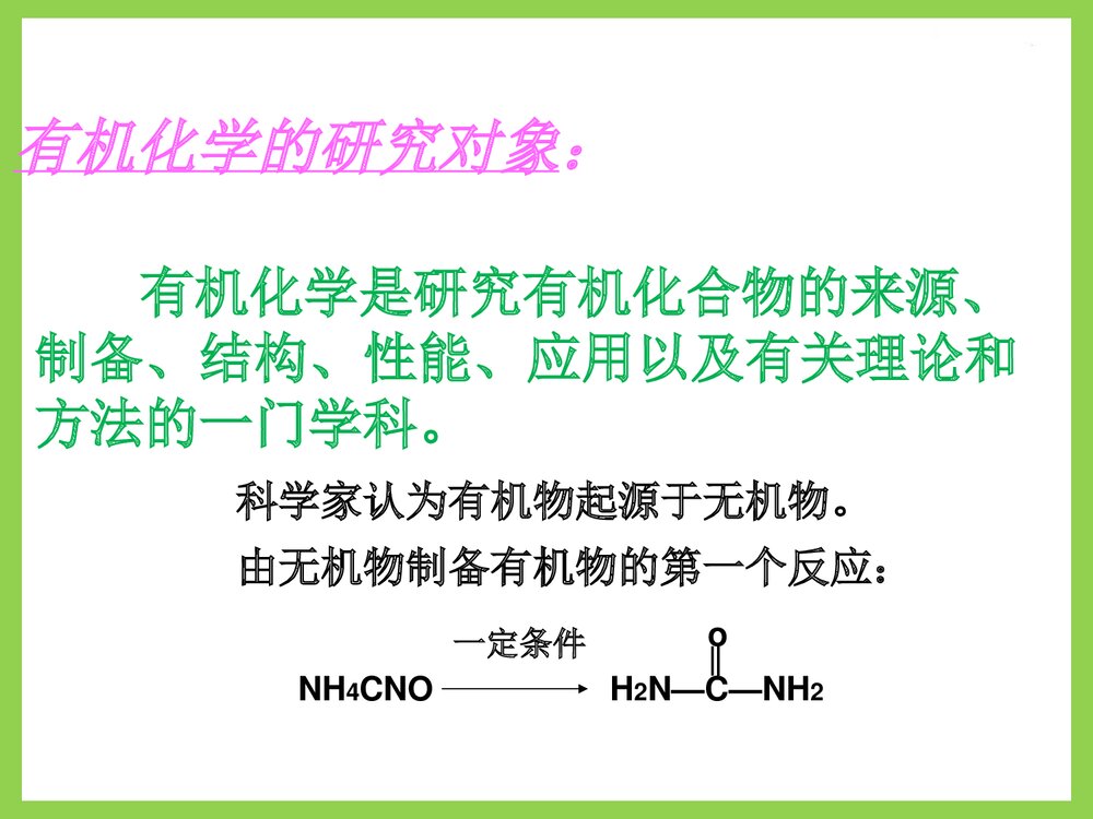 高一化学必修二《第三章 有机化合物·甲烷》PPT课件下载4