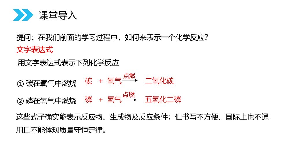 人教版初中化学九年级上册《5·1 质量守恒定律》PPT课件下载2