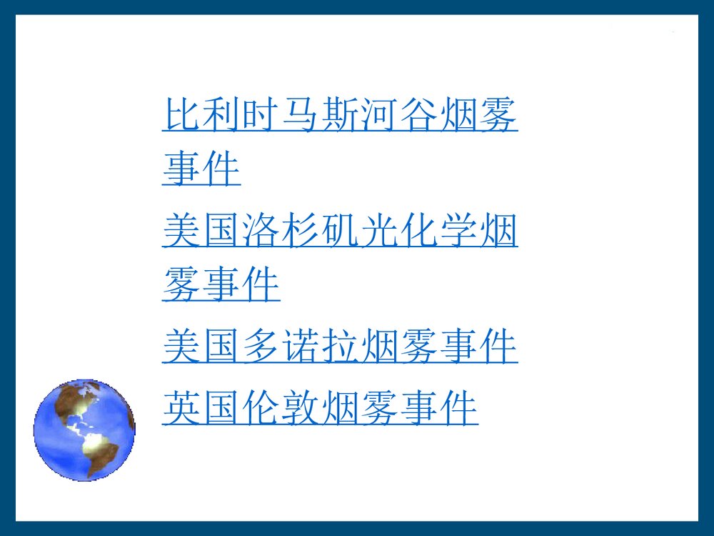光化学烟雾PPT课件下载(共61页)4
