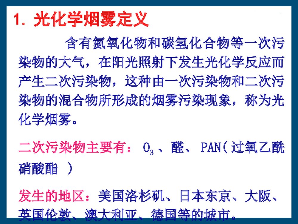 光化学烟雾PPT课件下载(共61页)6