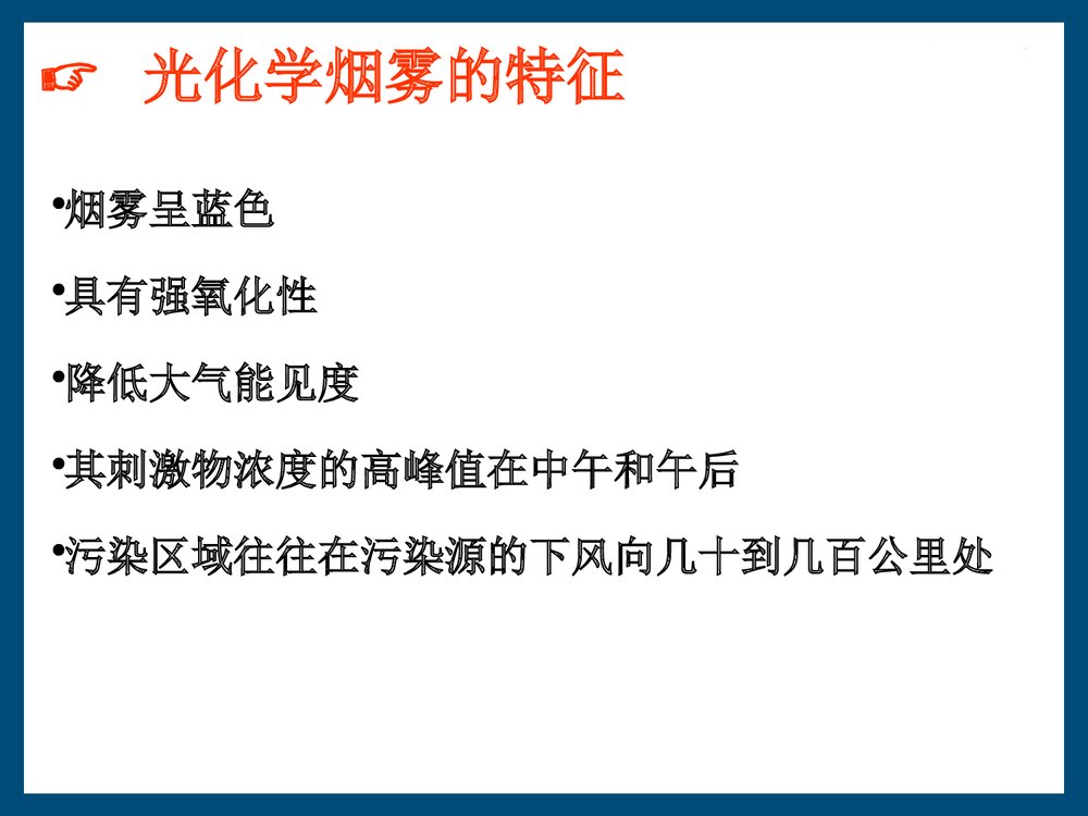 光化学烟雾PPT课件下载(共61页)7