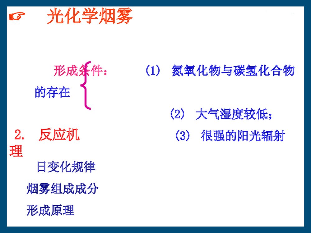 光化学烟雾PPT课件下载(共61页)9