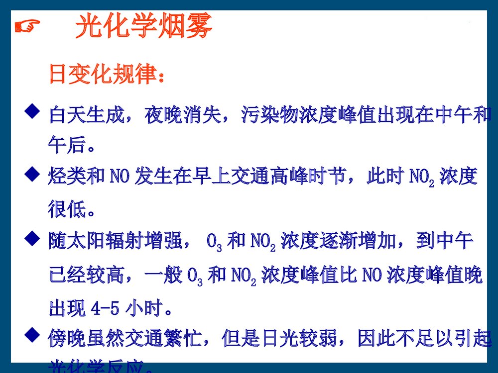 光化学烟雾PPT课件下载(共61页)10