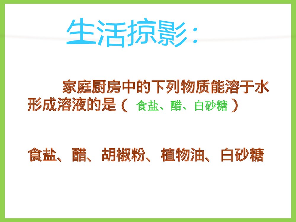 湘教版化学九年级上册单元2《物质的溶解性物质的溶解》PPT课件下载2