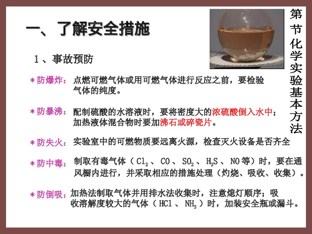 高中化学必修一化学课件大全PPT课件下载(共241页)4
