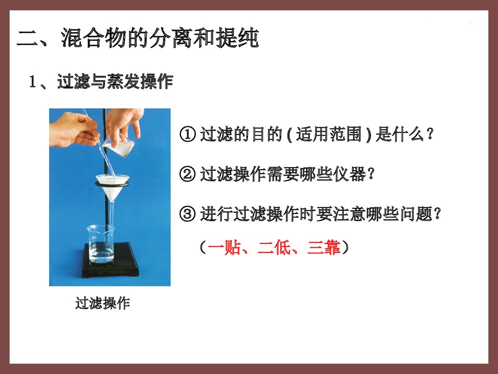 高中化学必修一化学课件大全PPT课件下载(共241页)8