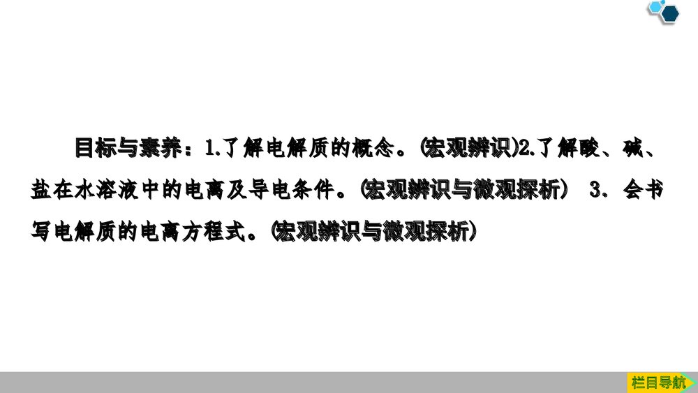 人教版化学必修1《1·2 电解质的电离 离子反应》PPT课件下载2