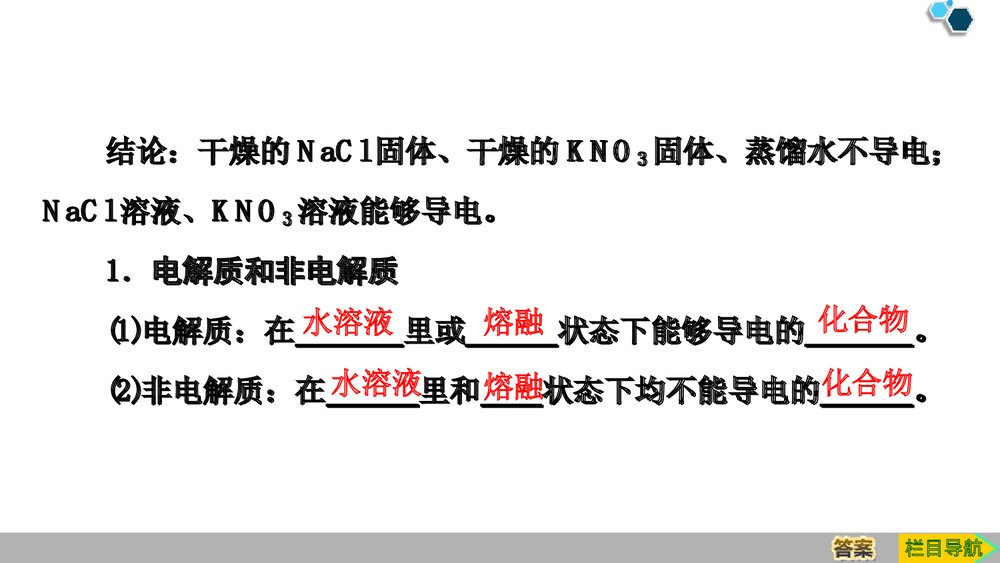 人教版化学必修1《1·2 电解质的电离 离子反应》PPT课件下载5