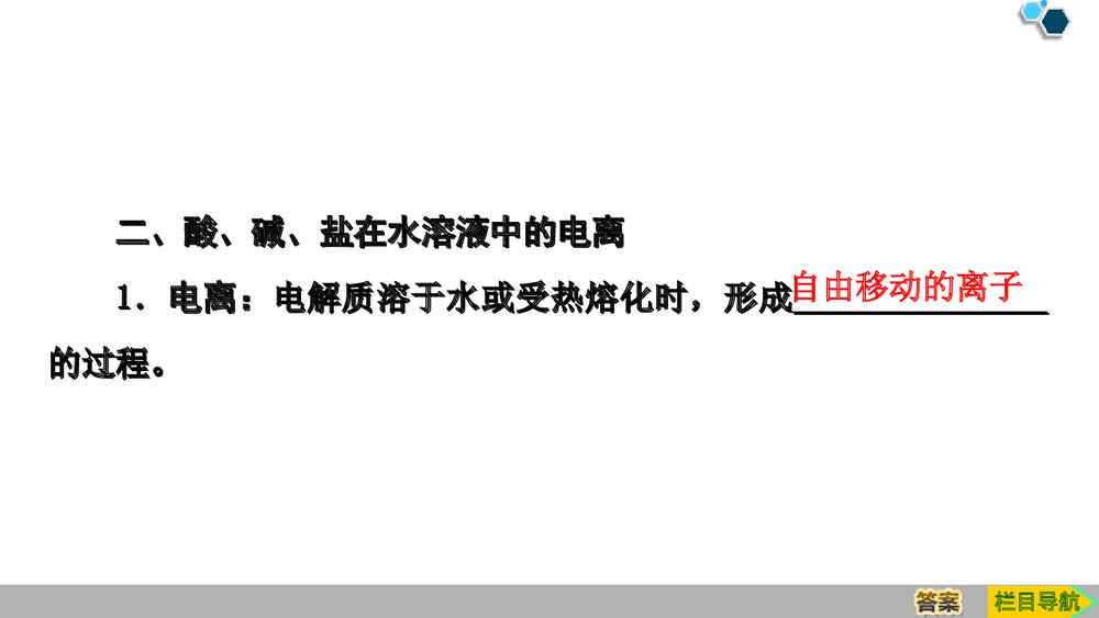 人教版化学必修1《1·2 电解质的电离 离子反应》PPT课件下载9