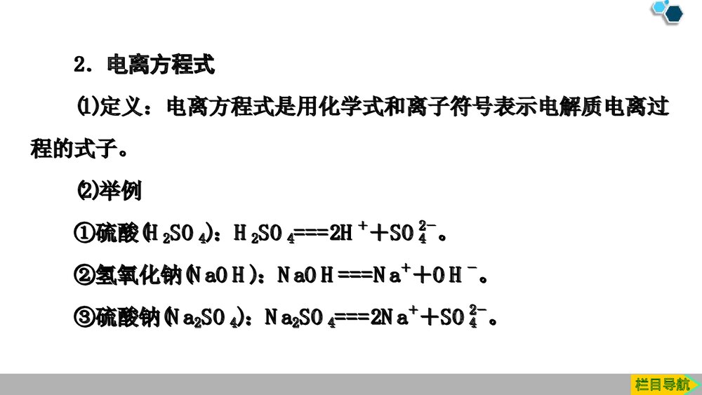 人教版化学必修1《1·2 电解质的电离 离子反应》PPT课件下载10