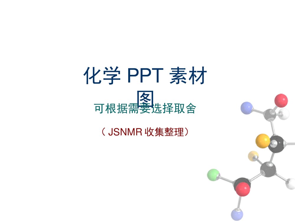 化学PPT素材图下载1
