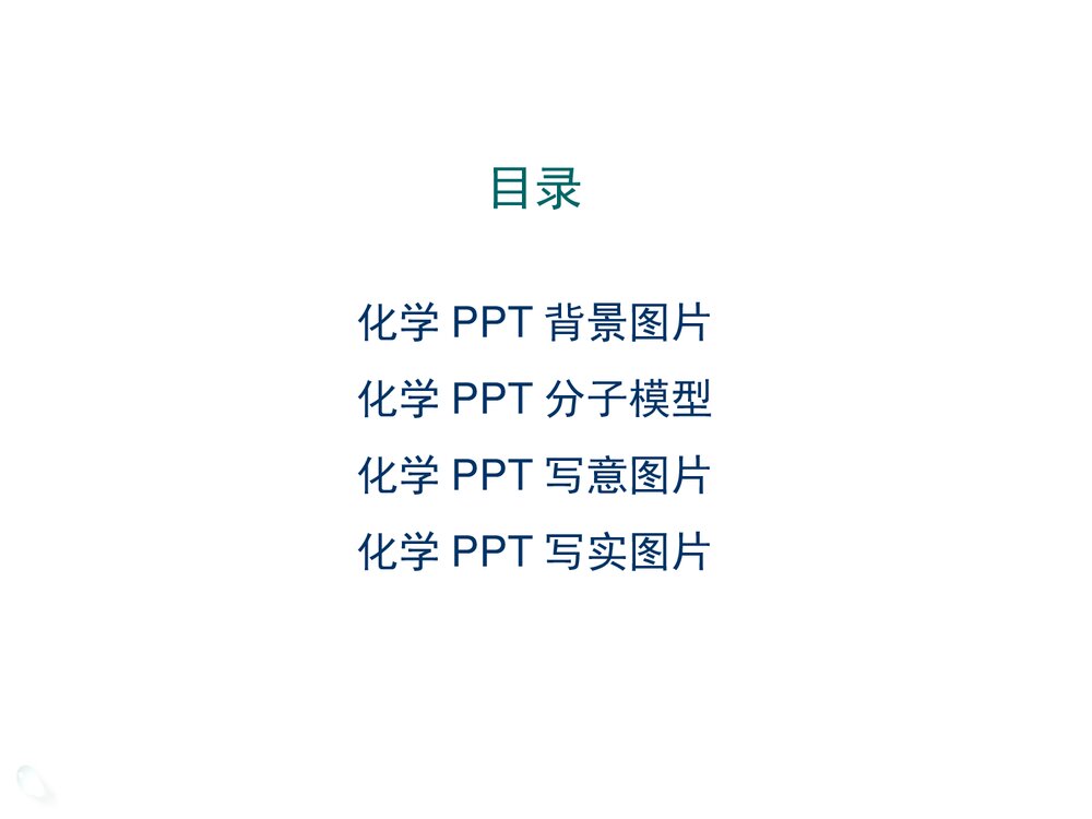 化学PPT素材图下载2