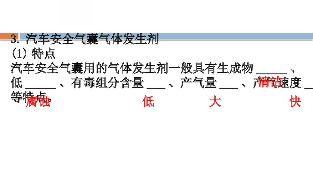 鲁科版化学20版必修二《微项目研究车用燃料及安全气囊—利用化学反应解决实际问题》PPT课件5