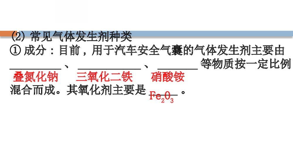 鲁科版化学20版必修二《微项目研究车用燃料及安全气囊—利用化学反应解决实际问题》PPT课件6