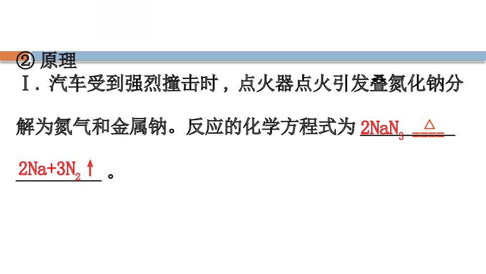 鲁科版化学20版必修二《微项目研究车用燃料及安全气囊—利用化学反应解决实际问题》PPT课件7