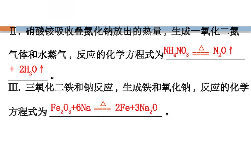 鲁科版化学20版必修二《微项目研究车用燃料及安全气囊—利用化学反应解决实际问题》PPT课件8