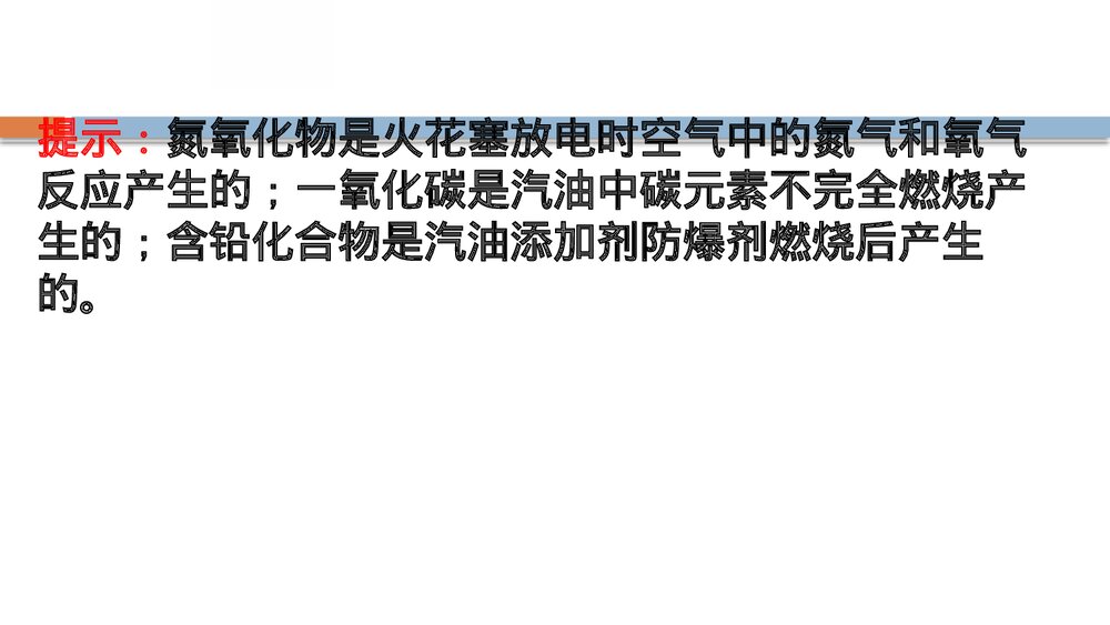 鲁科版化学20版必修二《微项目研究车用燃料及安全气囊—利用化学反应解决实际问题》PPT课件10