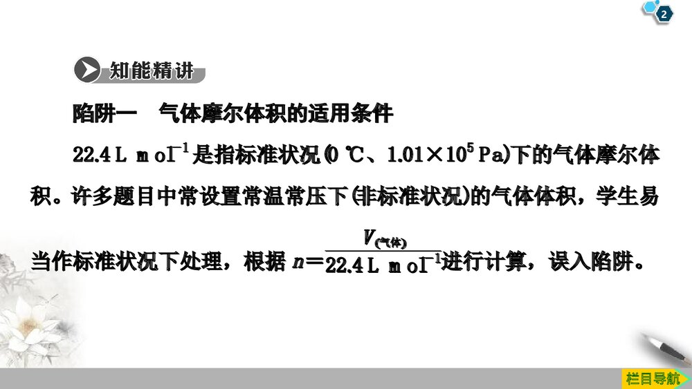 系列微专题2：阿伏加德罗常数 (NA)应用中的“七大陷阱”课件PPT下载2