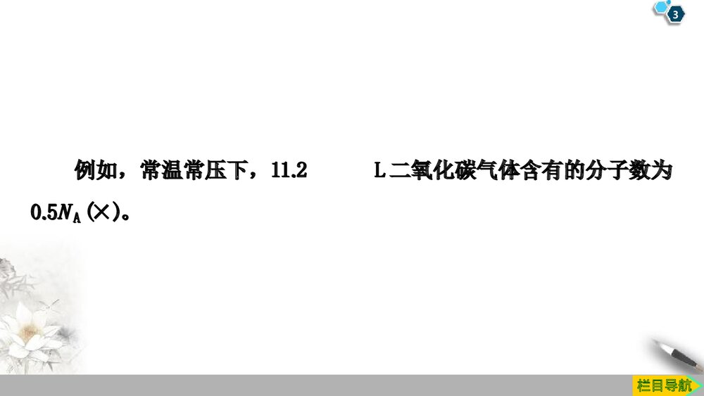 系列微专题2：阿伏加德罗常数 (NA)应用中的“七大陷阱”课件PPT下载3