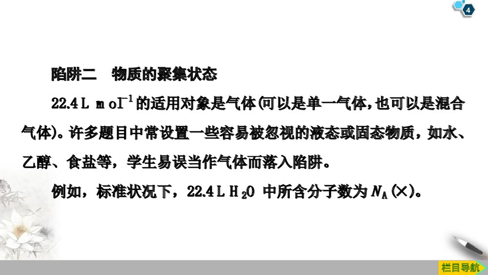 系列微专题2：阿伏加德罗常数 (NA)应用中的“七大陷阱”课件PPT下载4