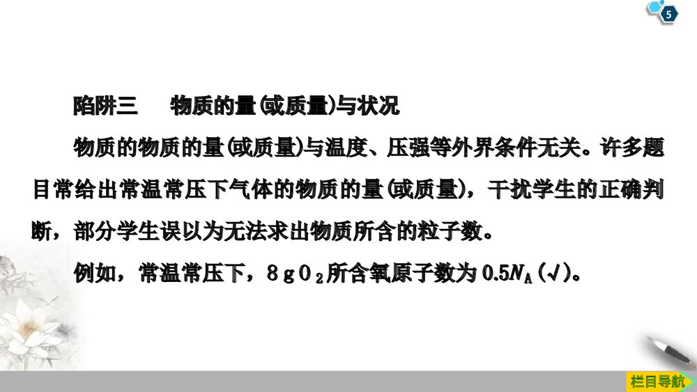 系列微专题2：阿伏加德罗常数 (NA)应用中的“七大陷阱”课件PPT下载5