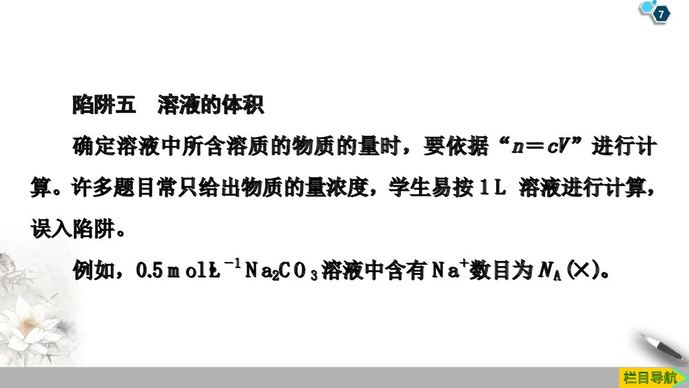 系列微专题2：阿伏加德罗常数 (NA)应用中的“七大陷阱”课件PPT下载7