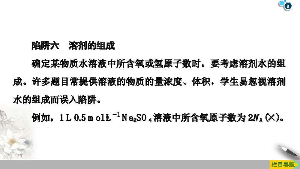 系列微专题2：阿伏加德罗常数 (NA)应用中的“七大陷阱”课件PPT下载8
