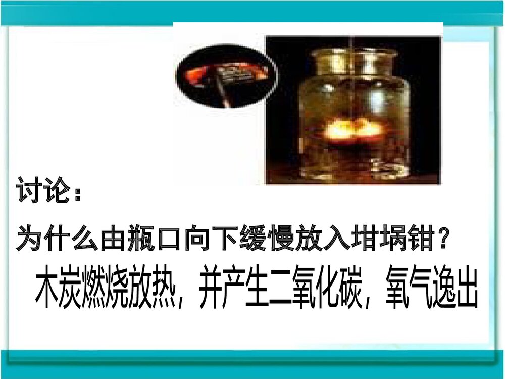 湘教版化学九年级上册单元2《氧气空气和水》PPT课件下载7