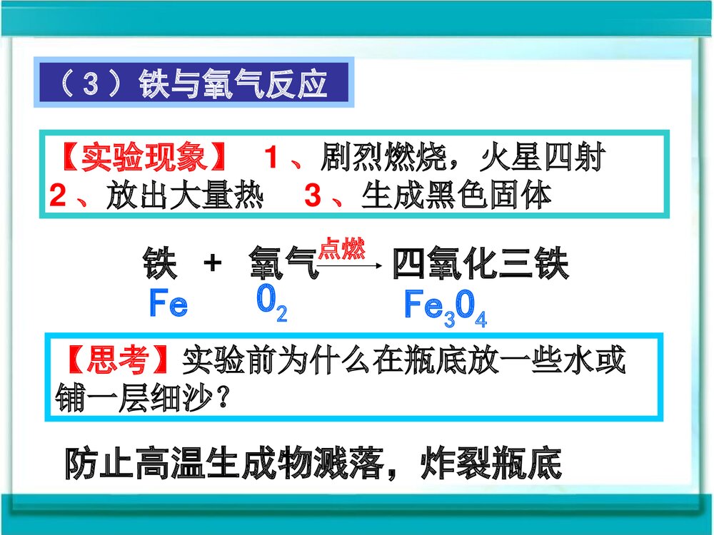 湘教版化学九年级上册单元2《氧气空气和水》PPT课件下载8