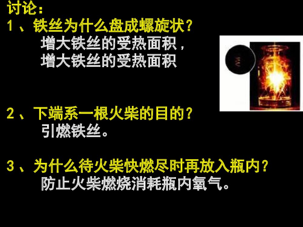 湘教版化学九年级上册单元2《氧气空气和水》PPT课件下载9