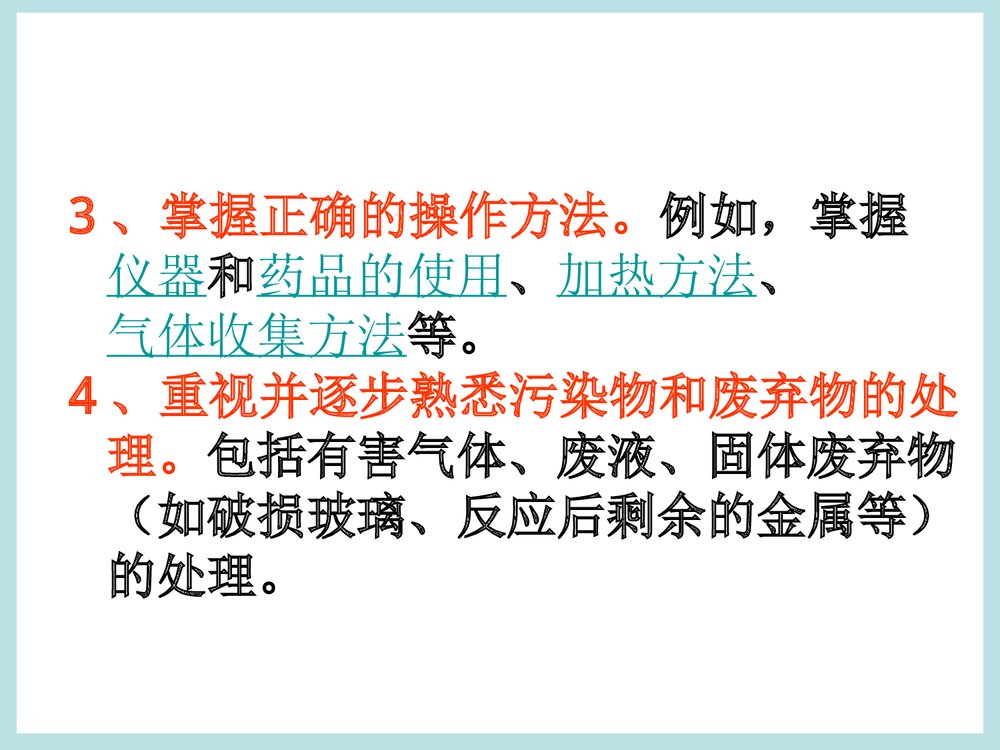 人教版高中化学必修一《第一节 化学实验基本方法》PPT课件下载3