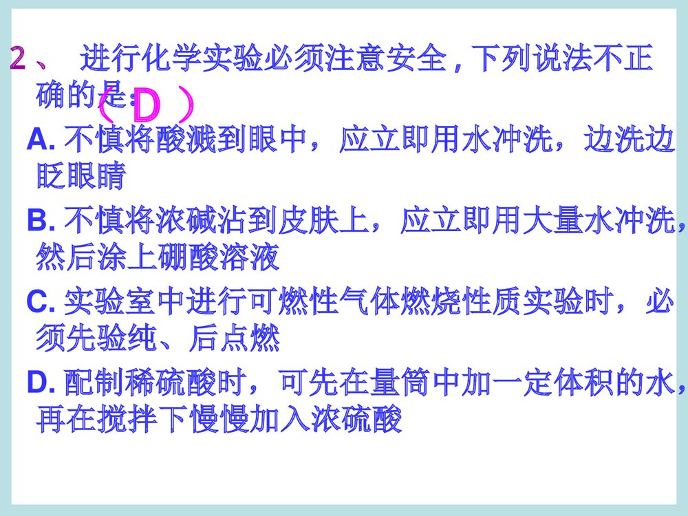 人教版高中化学必修一《第一节 化学实验基本方法》PPT课件下载6