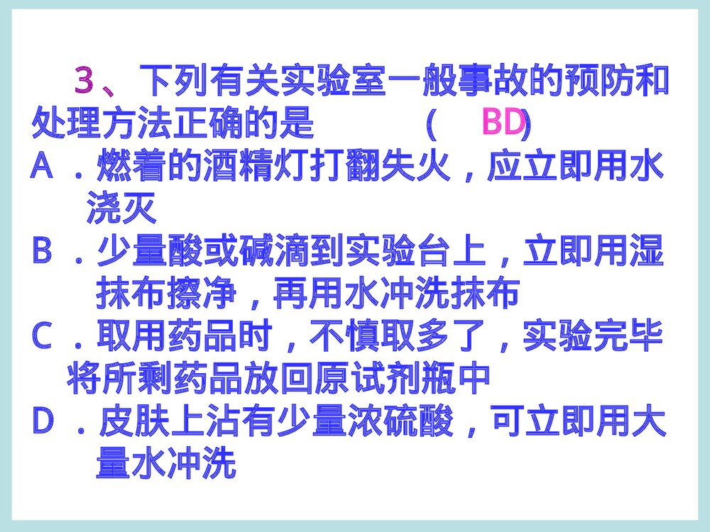人教版高中化学必修一《第一节 化学实验基本方法》PPT课件下载7