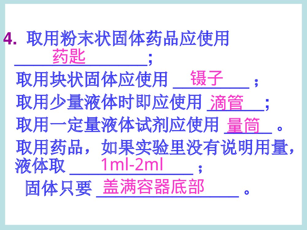 人教版高中化学必修一《第一节 化学实验基本方法》PPT课件下载8