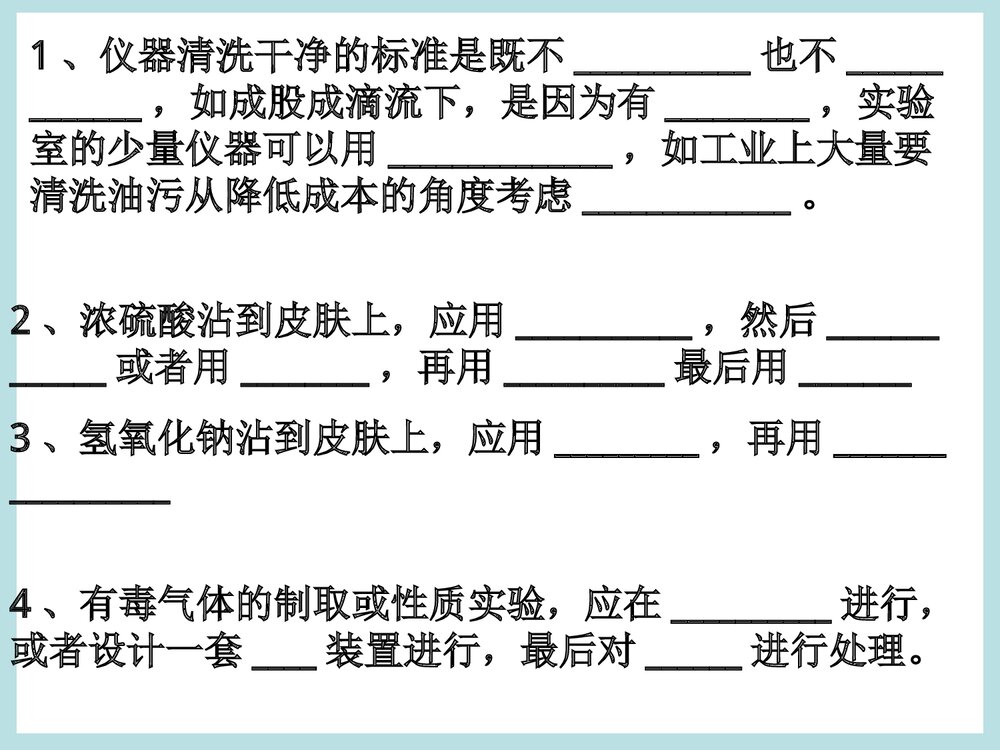 人教版高中化学必修一《第一节 化学实验基本方法》PPT课件下载9