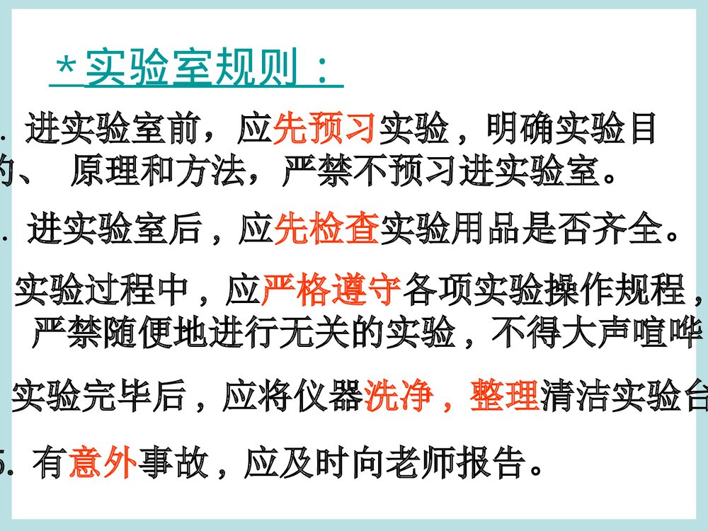 人教版高中化学必修一《第一节 化学实验基本方法》PPT课件下载10