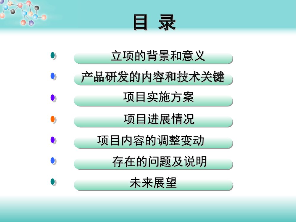 大米免疫活性肽的制备与分离纯化PPT课件下载2