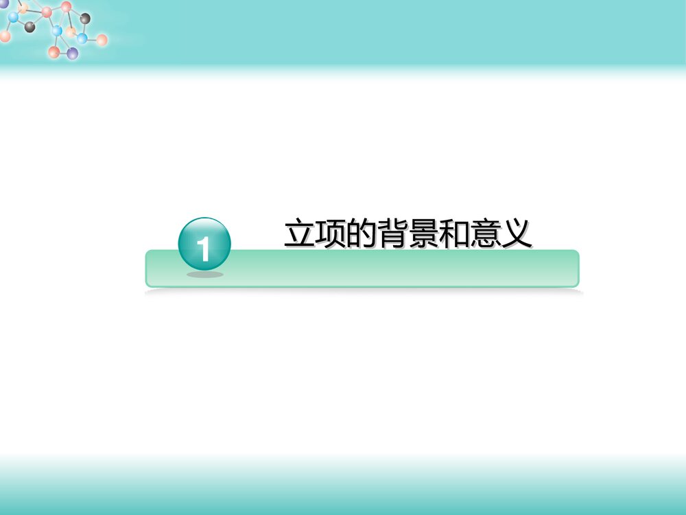 大米免疫活性肽的制备与分离纯化PPT课件下载3