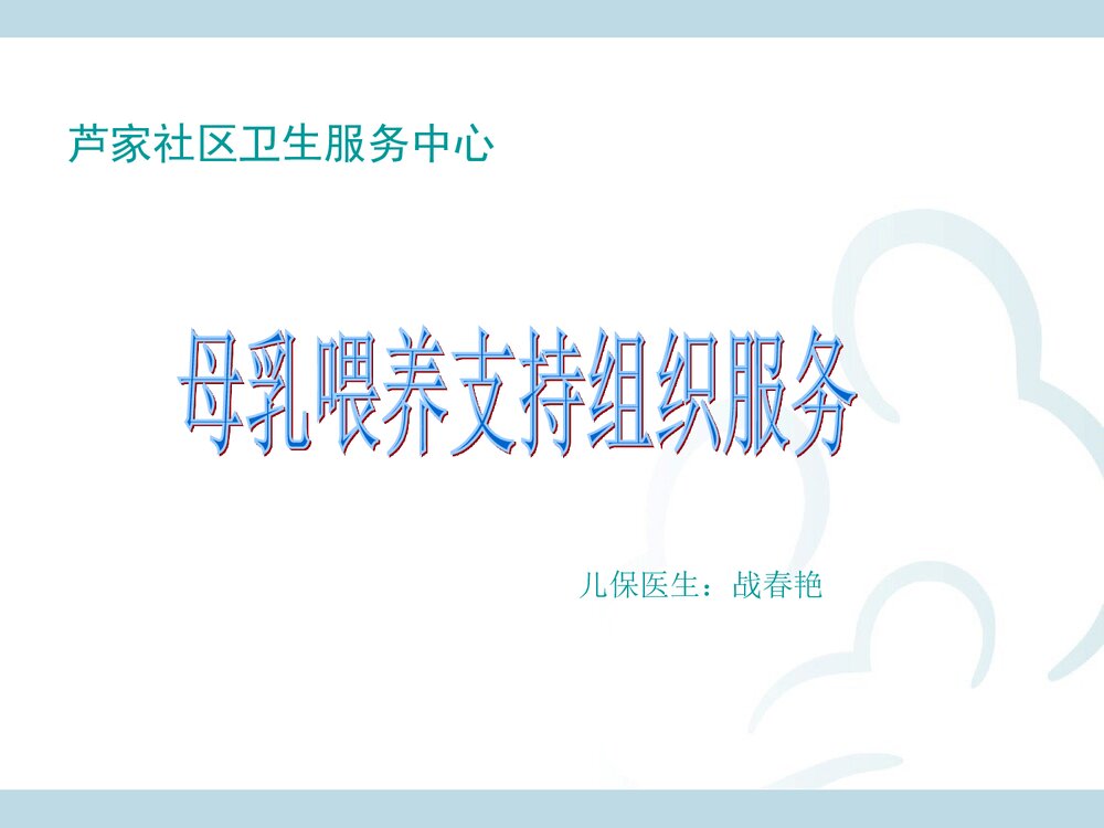 母乳喂养的好处PPT课件下载1