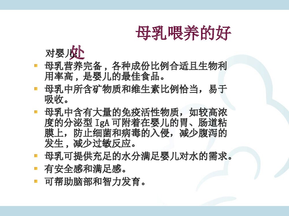 母乳喂养的好处PPT课件下载3
