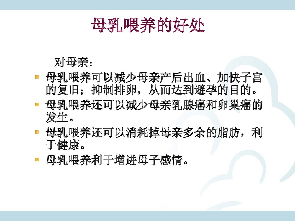 母乳喂养的好处PPT课件下载4